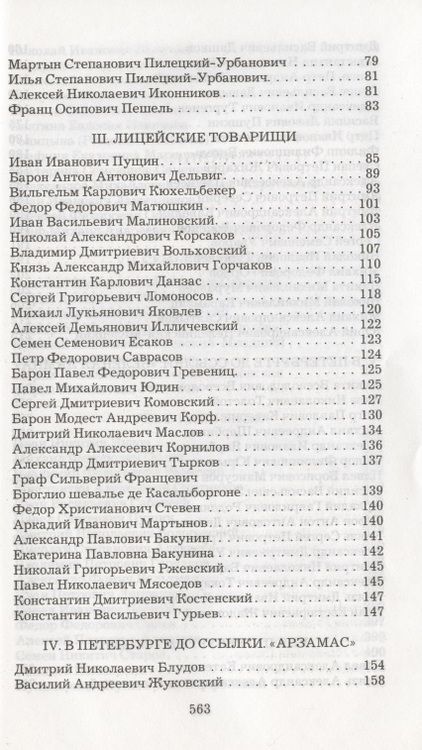 Фотография книги "Вересаев: Спутники Пушкина. В 2-х томах. Том 1. Том 2 (комплект из 2 книг)"