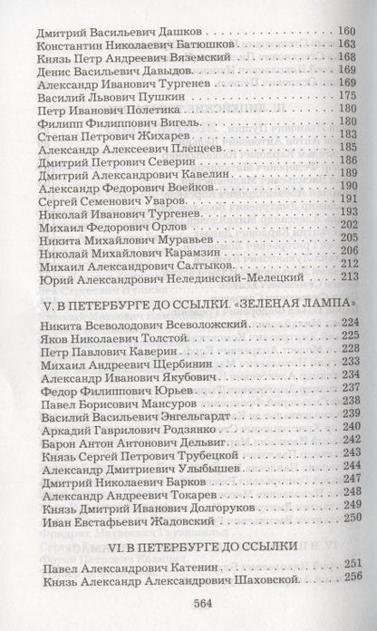 Фотография книги "Вересаев: Спутники Пушкина. В 2-х томах. Том 1. Том 2 (комплект из 2 книг)"