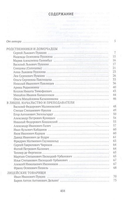 Фотография книги "Вересаев: Спутники Пушкина: Лицей. Петербург. Ссылка"