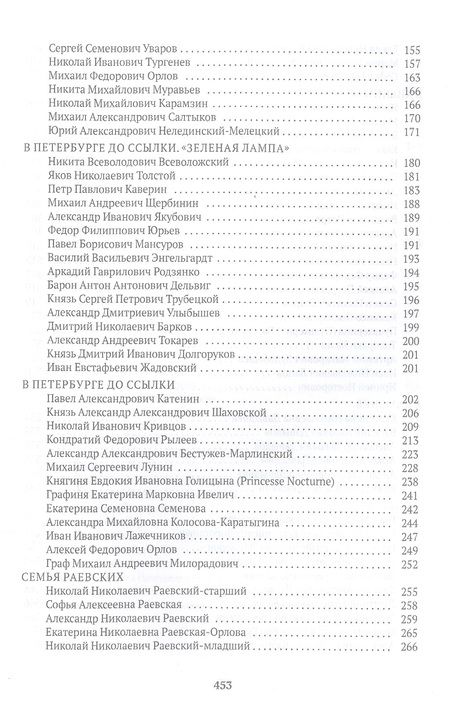 Фотография книги "Вересаев: Спутники Пушкина: Лицей. Петербург. Ссылка"