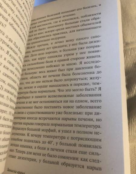 Фотография книги "Вересаев: Записки врача"