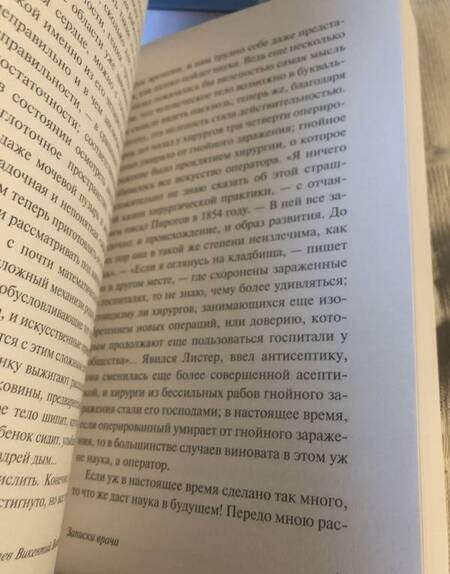 Фотография книги "Вересаев: Записки врача"