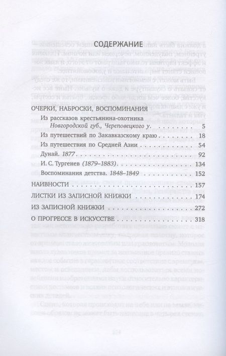 Фотография книги "Верещагин: Очерки, наброски, воспоминания"