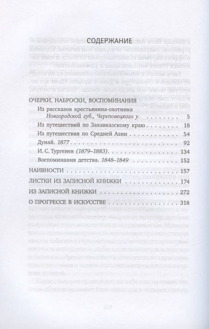 Фотография книги "Верещагин: Очерки, наброски, воспоминания"