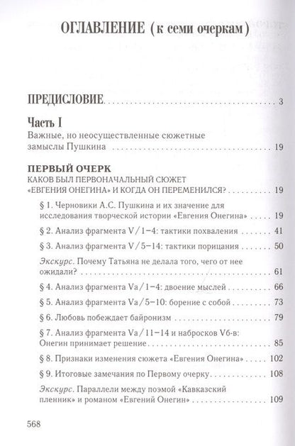 Фотография книги "Верещагин: Творческие замыслы А. С. Пушкина, оставшиеся в черновиках. Доступные текстологические очерки"