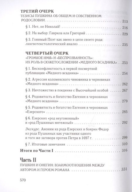 Фотография книги "Верещагин: Творческие замыслы А. С. Пушкина, оставшиеся в черновиках. Доступные текстологические очерки"