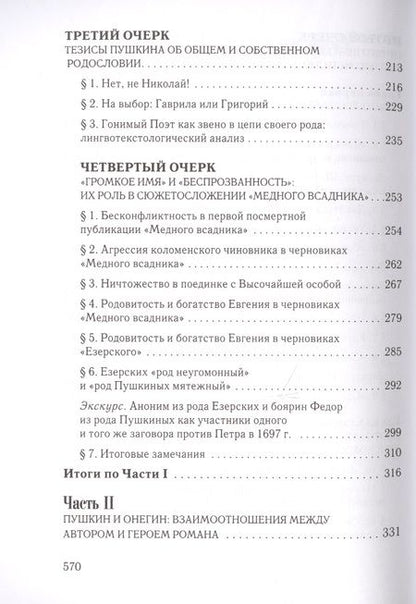 Фотография книги "Верещагин: Творческие замыслы А. С. Пушкина, оставшиеся в черновиках. Доступные текстологические очерки"