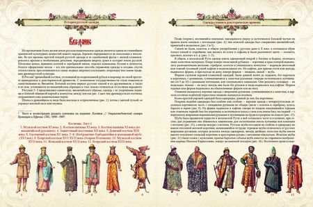 Фотография книги "Верещагин, Висковатов, Прохоров: История русской одежды"