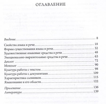 Фотография книги "Верещагина: Научно-популярная книга о русском языке и культуре речи"