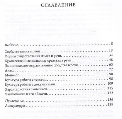 Фотография книги "Верещагина: Научно-популярная книга о русском языке и культуре речи"