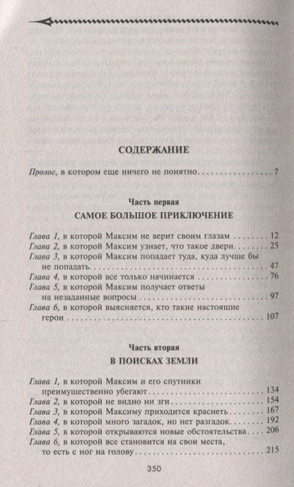 Фотография книги "Вереснев: Хроники Максима Волгина"