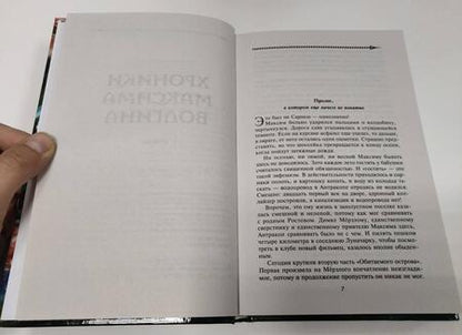 Фотография книги "Вереснев: Хроники Максима Волгина"