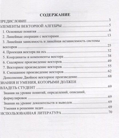 Фотография книги "Веретенников: Элементы векторной алгебры. Учебное пособие"