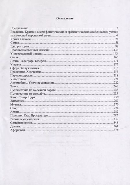 Фотография книги "Веретенников, Леонов: Разговорный персидский язык: учебное пособие"