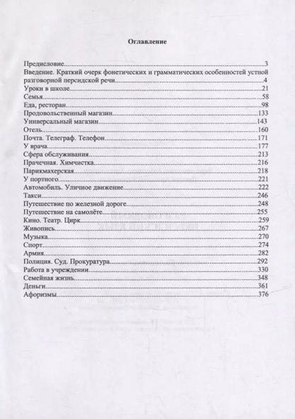 Фотография книги "Веретенников, Леонов: Разговорный персидский язык: учебное пособие"