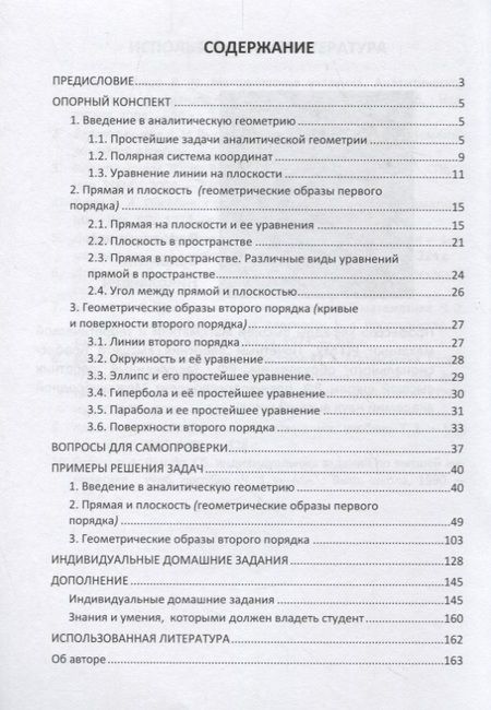 Фотография книги "Веретенников: Сборник задач по математике. Аналитическая геометрия. Учебное пособие"