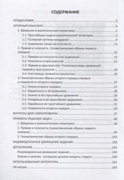 Фотография книги "Веретенников: Сборник задач по математике. Аналитическая геометрия. Учебное пособие"