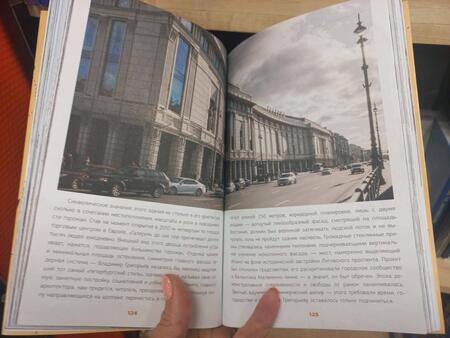 Фотография книги "Веретенников, Семенов, Малышев: Клизма романтизма. Путеводитель по постсоветской архитектуре Петербурга"