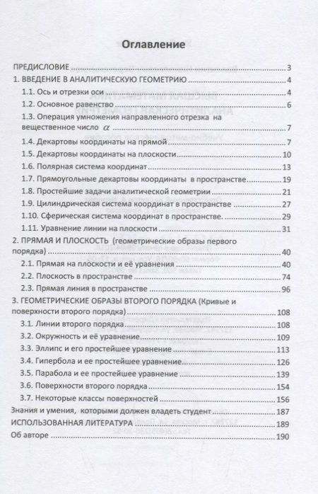 Фотография книги "Веретенников: Высшая математика. Аналитическая геометрия. Учебно-методическое пособие"