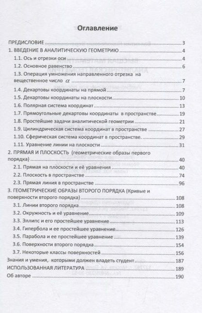 Фотография книги "Веретенников: Высшая математика. Аналитическая геометрия. Учебно-методическое пособие"