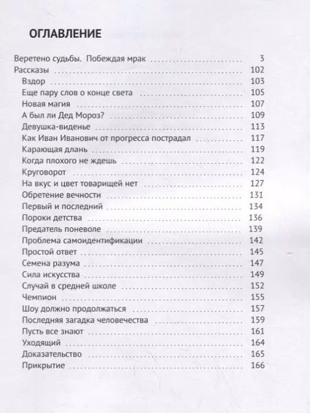 Фотография книги "Веретено Судьбы. Побеждая Мрак"