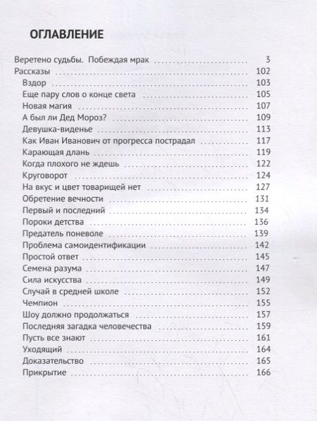 Фотография книги "Веретено Судьбы. Побеждая Мрак"