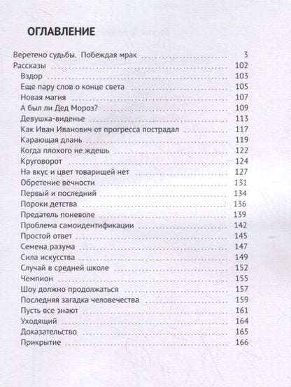 Фотография книги "Веретено Судьбы. Побеждая Мрак"