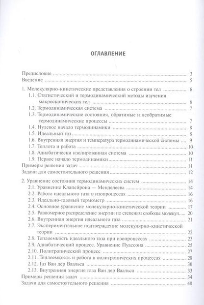 Фотография книги "Веретимус, Веретимус: Основы физической термодинамики. Модуль 2. Учебное пособие"