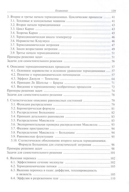 Фотография книги "Веретимус, Веретимус: Основы физической термодинамики. Модуль 2. Учебное пособие"