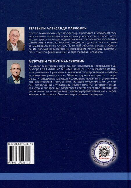 Фотография книги "Веревкин, Муртазин: Модели в задачах разработки автоматизированных систем управления технологическими объектами: монография"