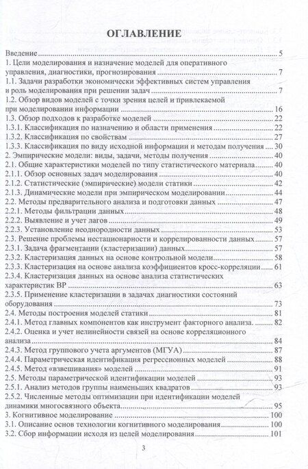 Фотография книги "Веревкин, Муртазин: Модели в задачах разработки автоматизированных систем управления технологическими объектами: монография"