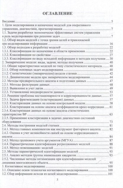 Фотография книги "Веревкин, Муртазин: Модели в задачах разработки автоматизированных систем управления технологическими объектами: монография"