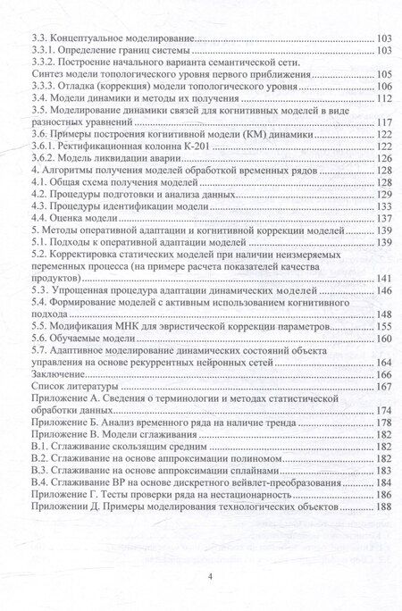 Фотография книги "Веревкин, Муртазин: Модели в задачах разработки автоматизированных систем управления технологическими объектами: монография"
