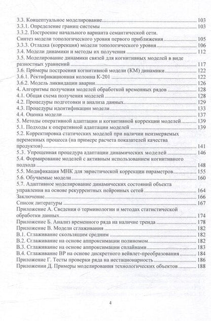 Фотография книги "Веревкин, Муртазин: Модели в задачах разработки автоматизированных систем управления технологическими объектами: монография"