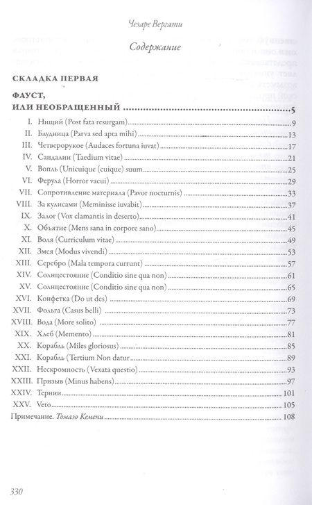 Фотография книги "Вергати: Триптих Тени"