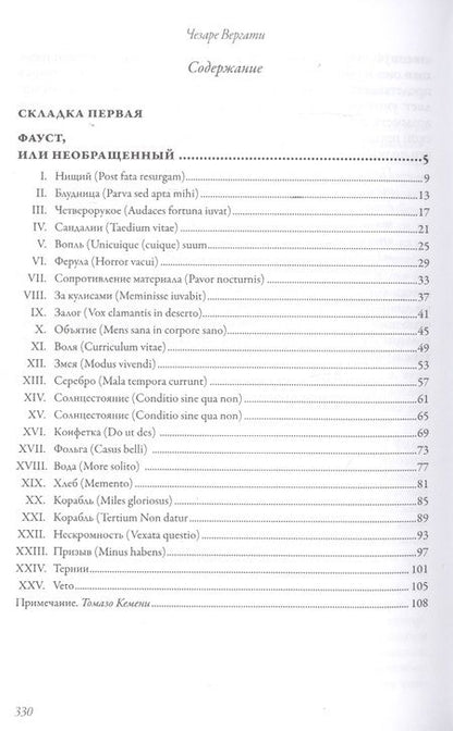 Фотография книги "Вергати: Триптих Тени"