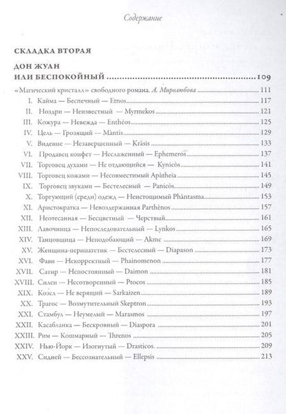 Фотография книги "Вергати: Триптих Тени"