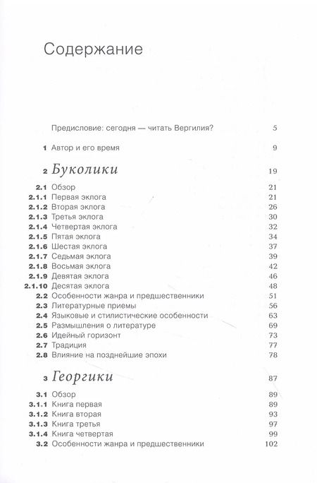Фотография книги "Вергилий "Буколики", "Георгики", "Энеида": Введение"