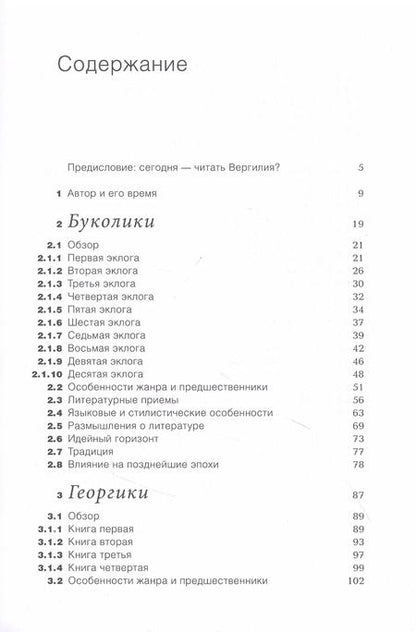 Фотография книги "Вергилий "Буколики", "Георгики", "Энеида": Введение"