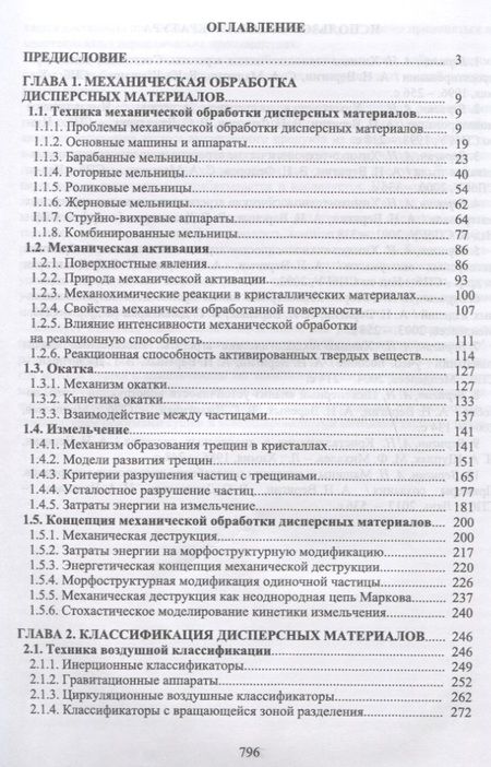 Фотография книги "Веригин, Данильчук, Незамаев: Машины и аппараты переработки дисперсных материалов. Примеры создания. Учебное пособие"