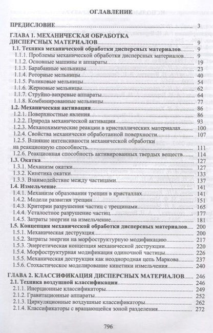 Фотография книги "Веригин, Данильчук, Незамаев: Машины и аппараты переработки дисперсных материалов. Примеры создания. Учебное пособие"