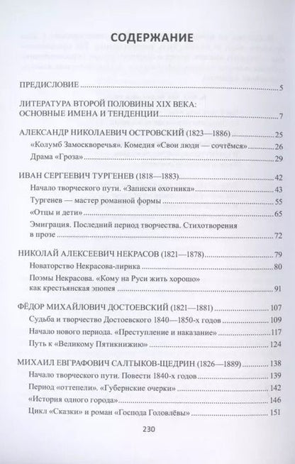 Фотография книги "Верина, Репонь: Русская литература второй половины XIX века. Учебное пособие для иностранных студентов"