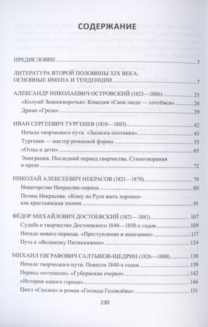 Фотография книги "Верина, Репонь: Русская литература второй половины XIX века. Учебное пособие для иностранных студентов"