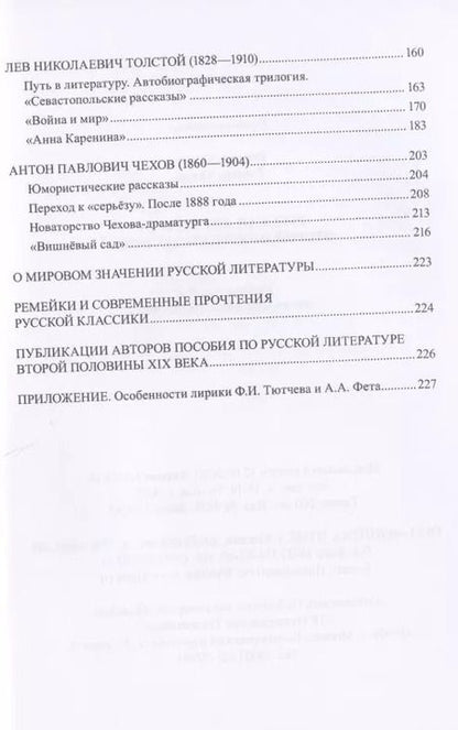Фотография книги "Верина, Репонь: Русская литература второй половины XIX века. Учебное пособие для иностранных студентов"