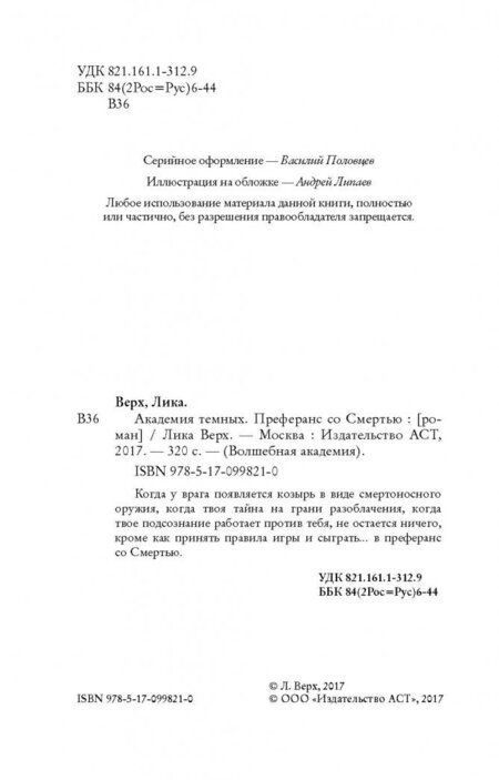 Фотография книги "Верх: Академия темных. Преферанс со Смертью"