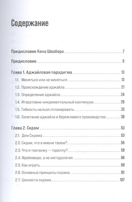Фотография книги "Верхеен ГюнтерСкрам: Правила игры. Карманное руководство"