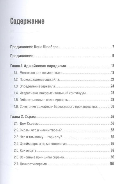 Фотография книги "Верхеен ГюнтерСкрам: Правила игры. Карманное руководство"