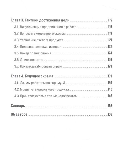 Фотография книги "Верхеен ГюнтерСкрам: Правила игры. Карманное руководство"