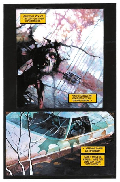 Фотография книги "Верхейден: Зловещие мертвецы"