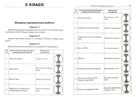 Фотография книги "Верхлин, Воронцов: Физическая культура. Входные и итоговые проверочные работы. 1-4 классы. ФГОС"